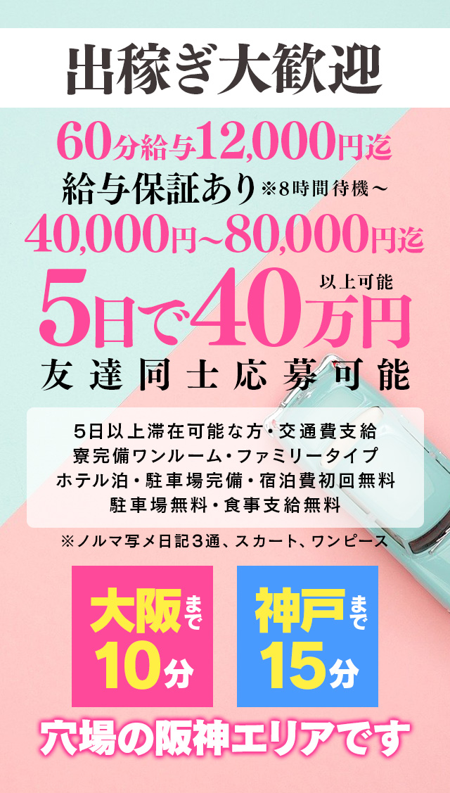 出稼ぎさん大歓迎！！旅行気分で○○○万円稼いじゃおう♪