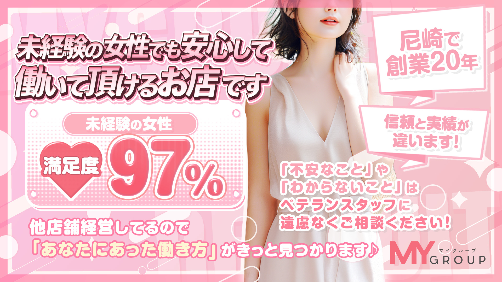 「業界未経験」・「経験者」の女の子はラビスタへ!他店には負けない待遇が揃っています!