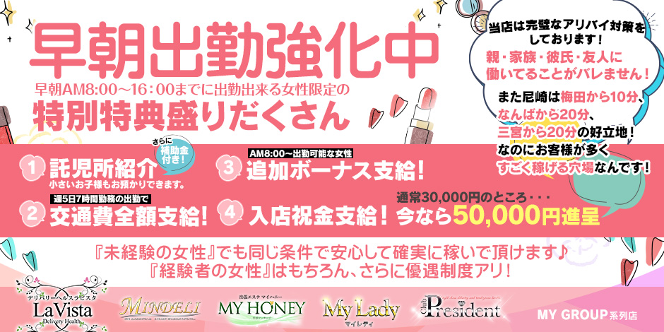 急募!お昼のラビスタ・・・特に募集強化しています。