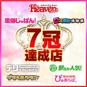 ７冠達成