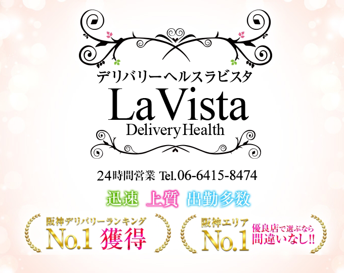 ラビスタ