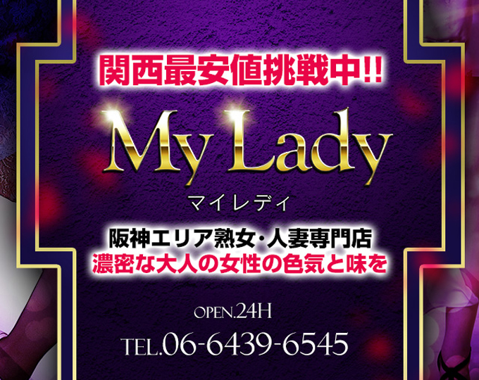 マイレディ